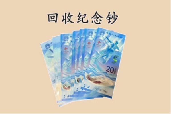济阳区回收纪念钞